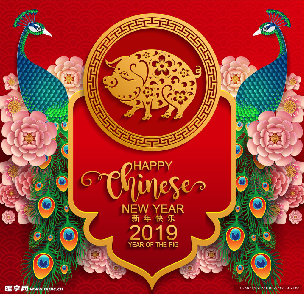 新年