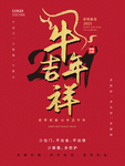 春节海报
