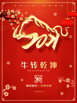 春节海报