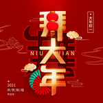春节海报