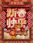 春节海报