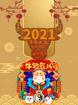 春节海报