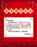 春节海报