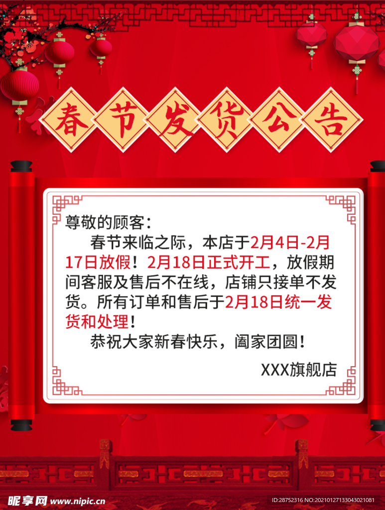 春节海报