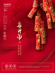 春节海报