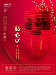 春节海报