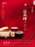 春节海报