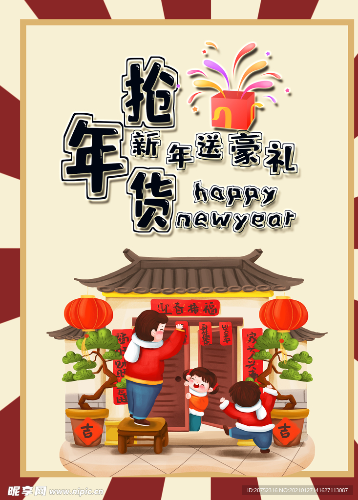 春节海报