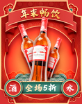春节海报