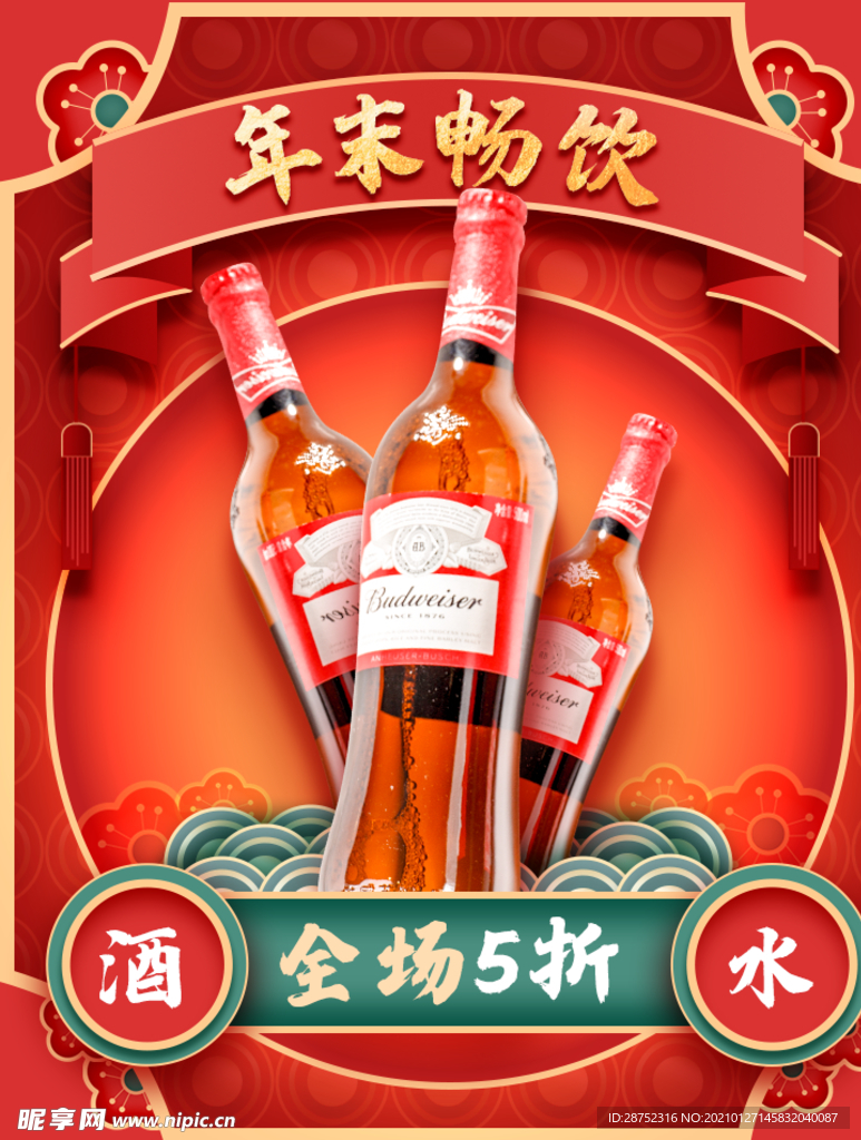 春节海报