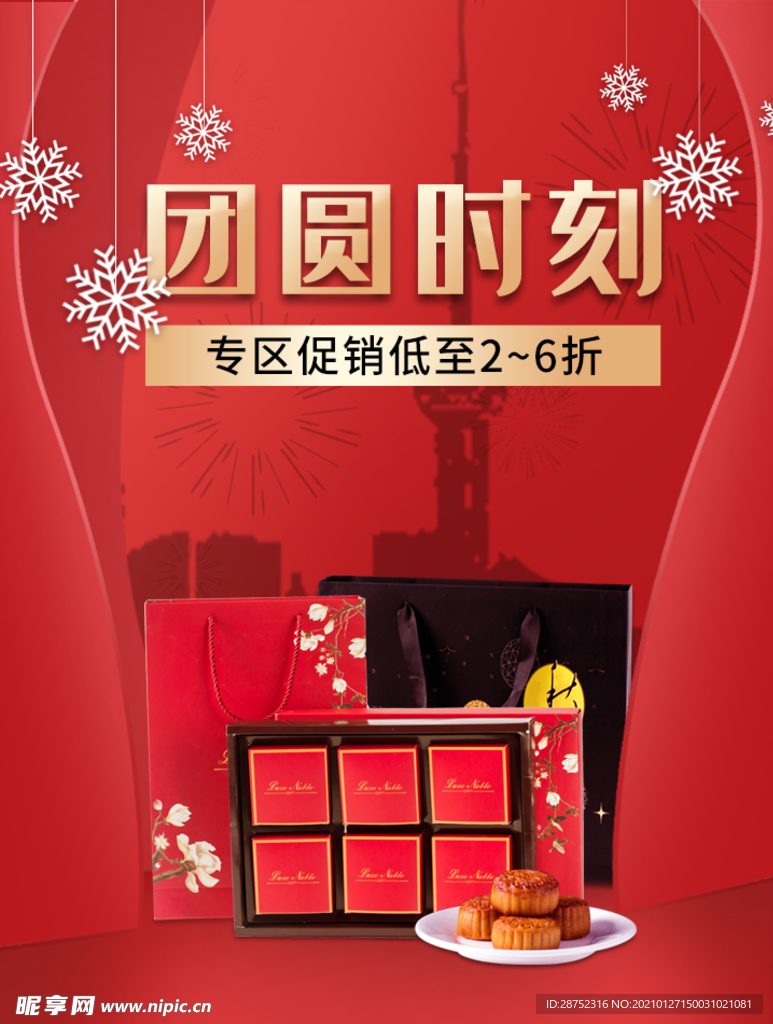 春节海报