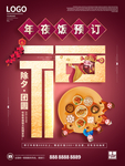 春节海报