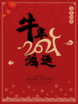 春节海报
