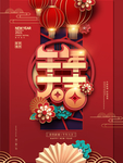 春节海报