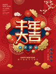 春节海报