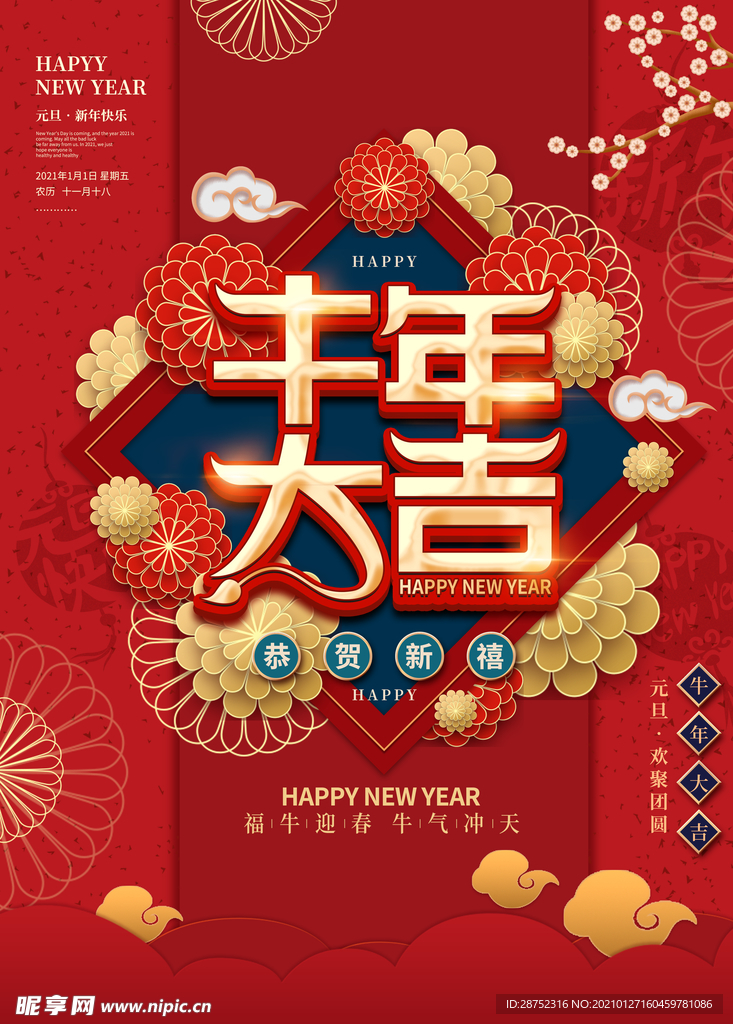 春节海报