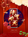 春节海报