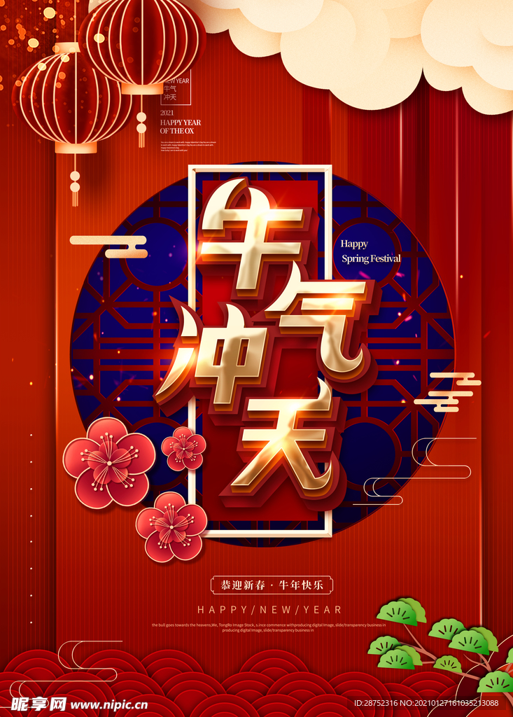 春节海报