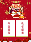 春节海报