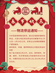 春节海报