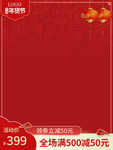 春节海报