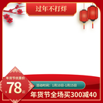 春节海报