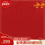 春节海报