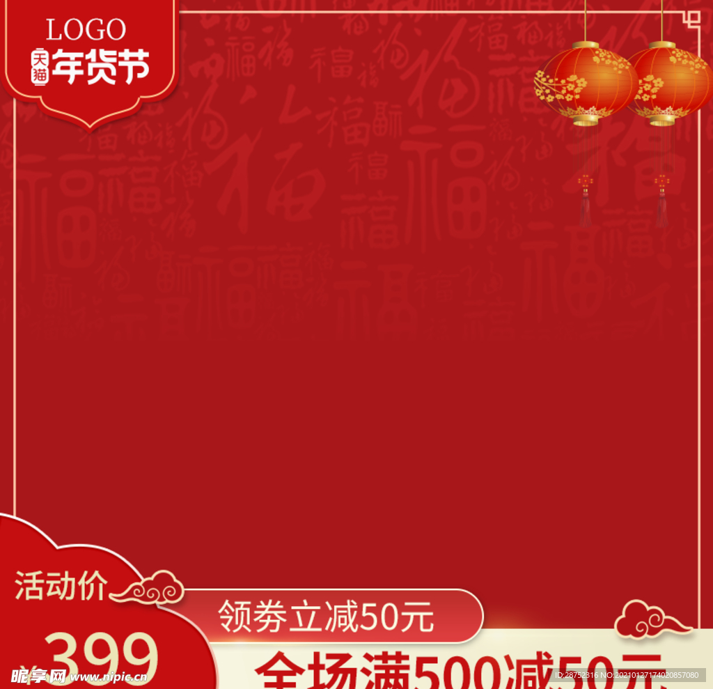 春节海报