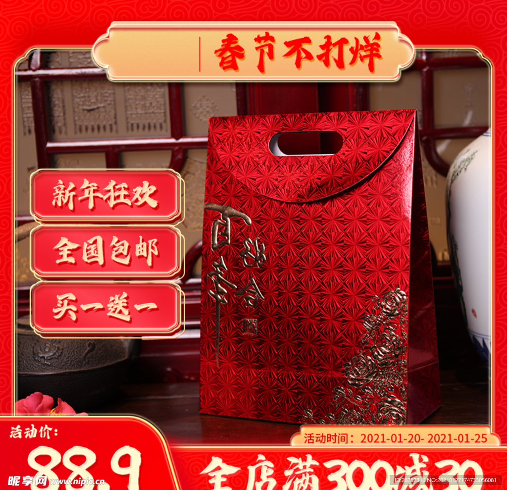 春节海报