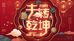 春节海报
