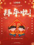 春节海报