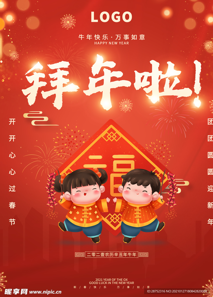 春节海报