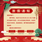 春节海报