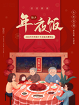 春节海报