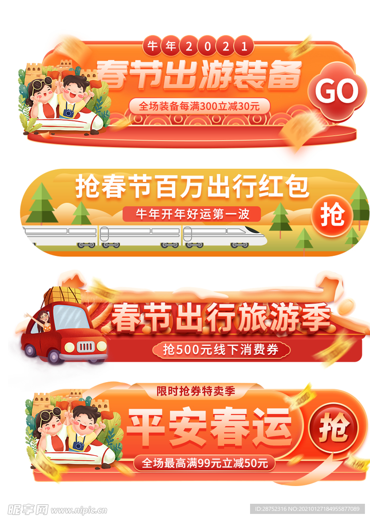 春节海报