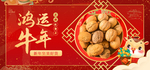 春节海报