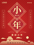 春节海报