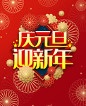 春节海报