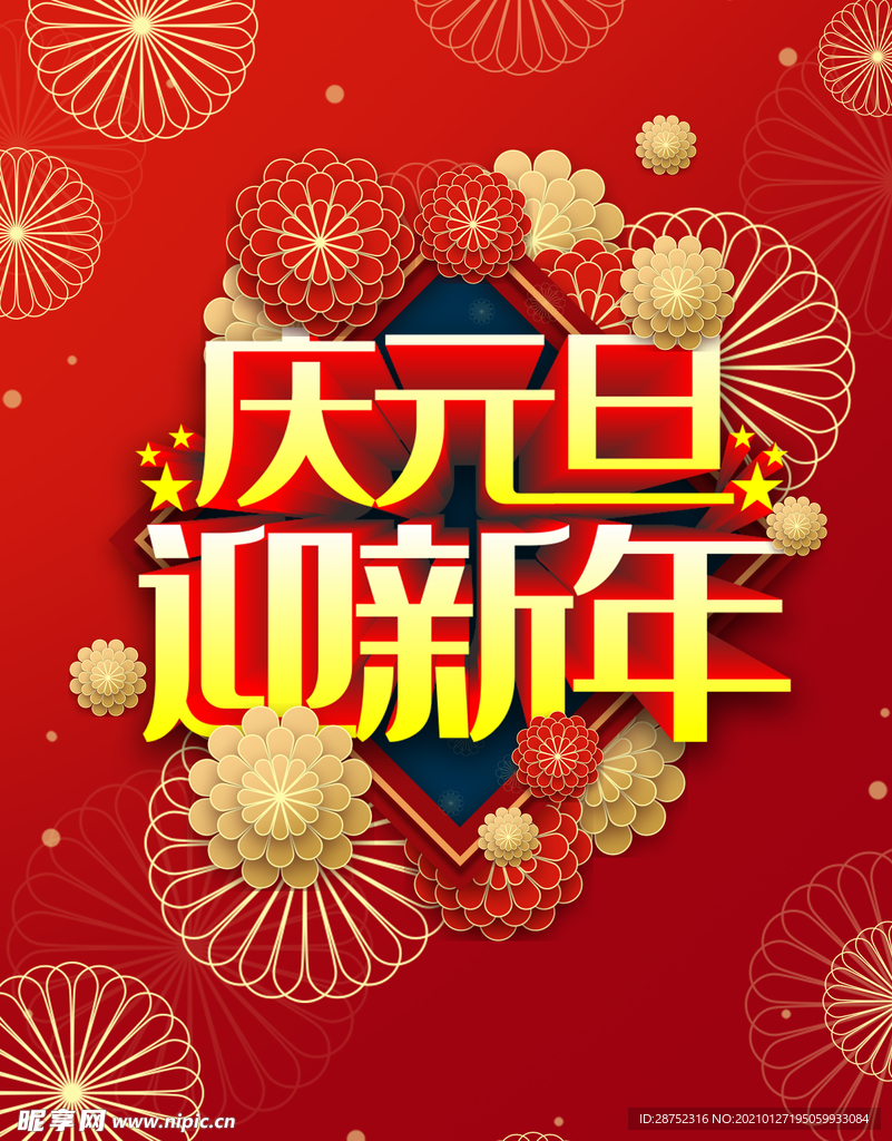 春节海报