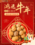 春节海报