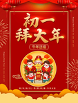 春节海报