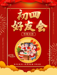 春节海报