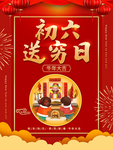 春节海报