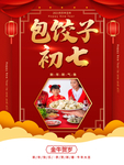 春节海报