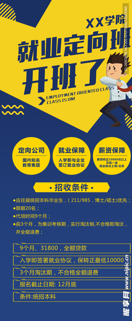 招聘展架