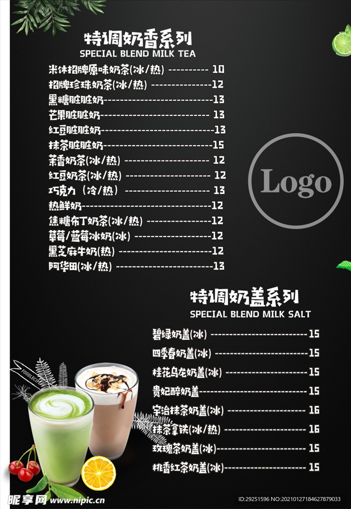 奶茶海报
