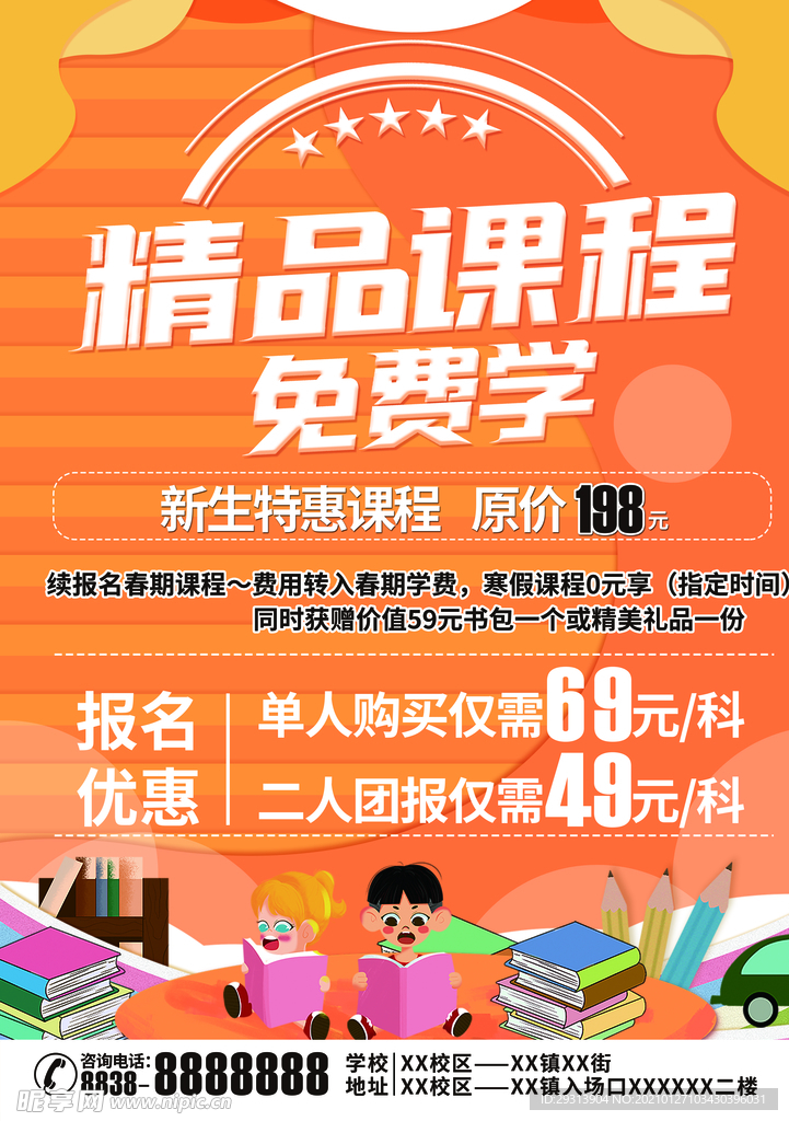 培训传单