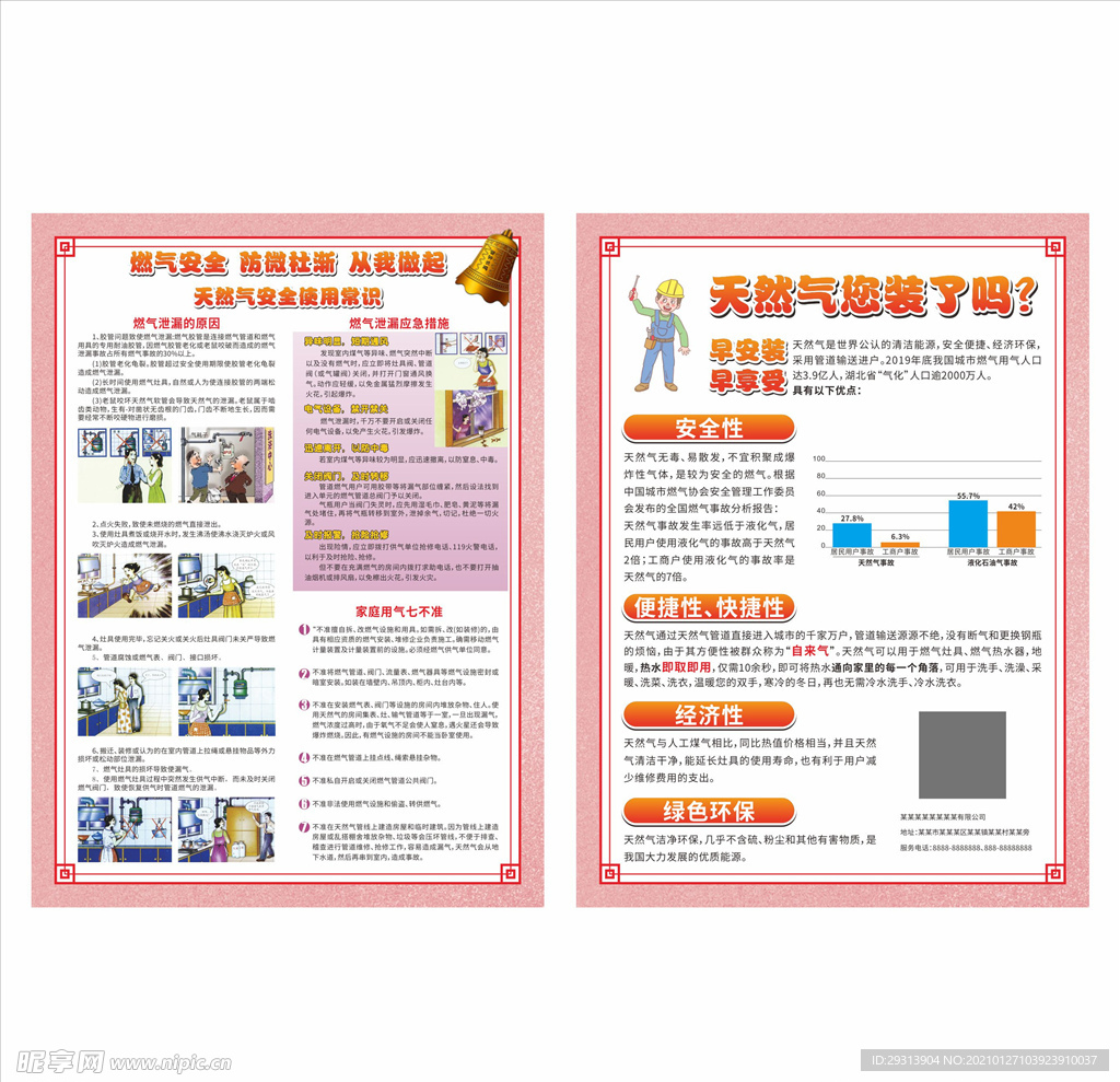 燃气安全传单