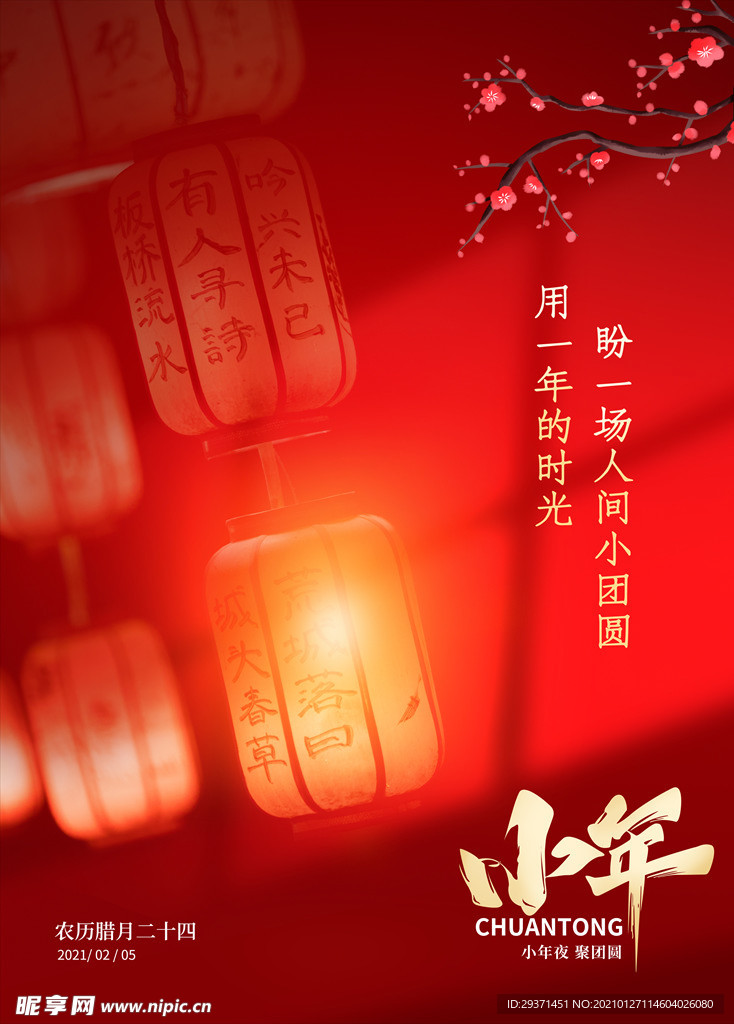 小年