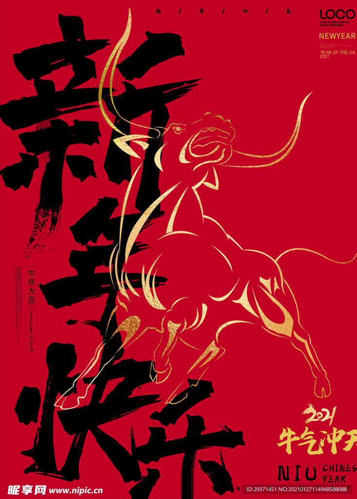 新年快乐